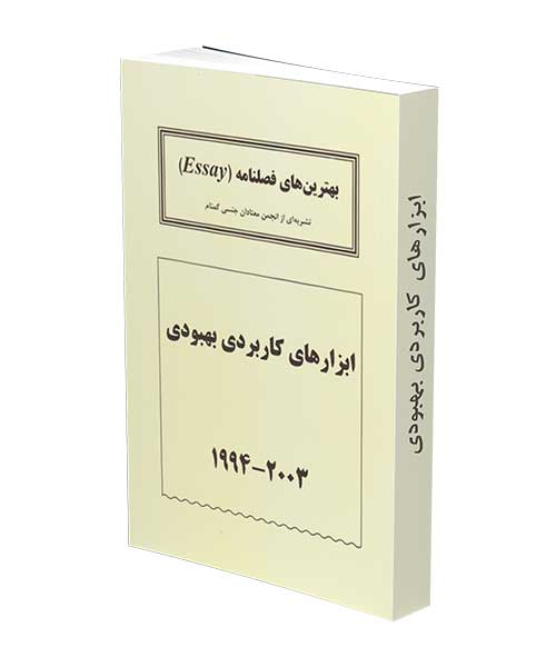 ابزارهای کاربردی بهبودی - نشریات انجمن معتادان جنسی گمنام (SA)